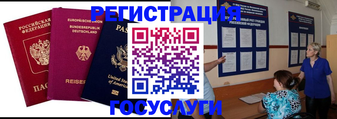 временная регистрация в Калмыкии