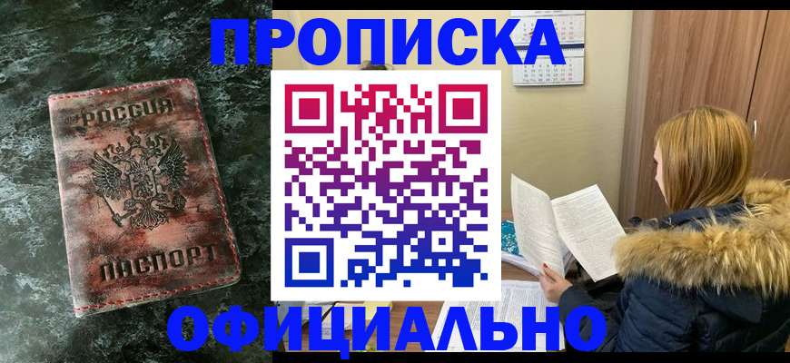 прописка для военкомата в Калмыкии