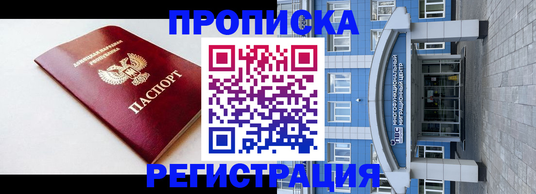 прописка паспорт в Калмыкии