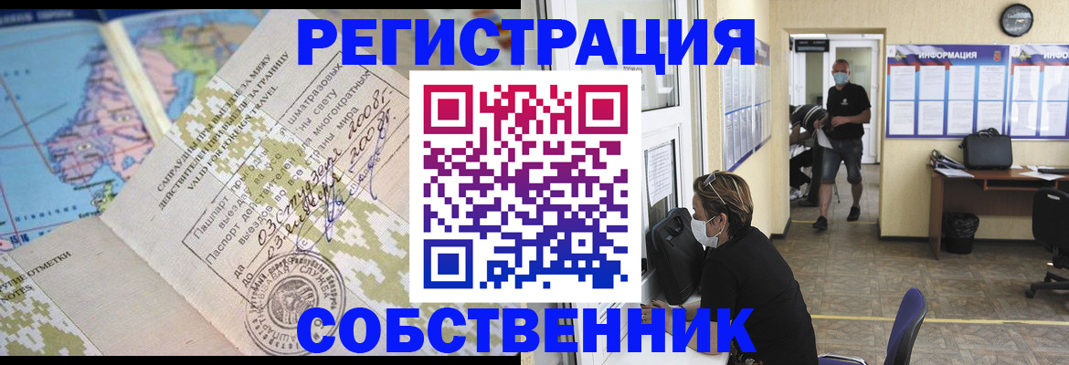 временная регистрация в Калмыкии