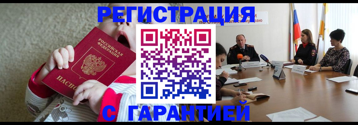 временная регистрация недорого в Калмыкии